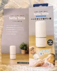 【新品、未使用】Sotto Totte(ソットトッテ) ハンドポンプ鼻吸い器