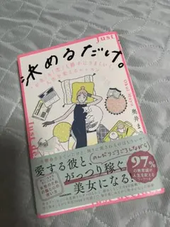 決めるだけ。奥井まゆ｜お金も恋も叶える人生本