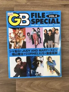 GB FILE SPECIAL VOL.4 1996年　スピッツ