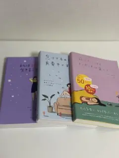 本 3点セット