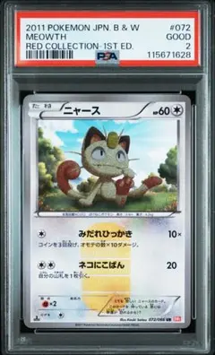 ニャース UR :1ED [BW2 072/066]「レッドコレクション