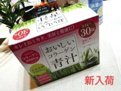 コラーゲン青汁 3.1g✕30包