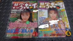 熱写ボーイ、2000年2月号、2000年4月号、2冊セット、送料込