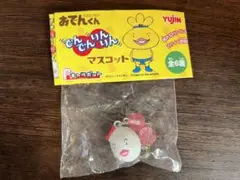 激レア！希少！おでんくん ストラップ ポーチ 箸 まとめ売り!! 現在開発中のガチャ商品】 《がんばれ！おでんくん！ポーチ