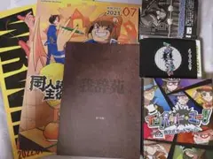 我々マガジン　我辞苑　インパクト・ユー！　おまけつき