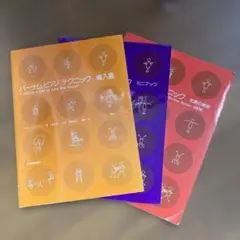 バーナムピアノテクニック 3冊セット