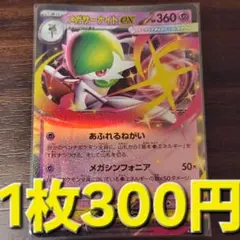 残2枚/メガサーナイトex　rr　ポケモンカード