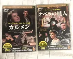 懐かしの洋画　カルメン・オペラの怪人　DVD2枚組