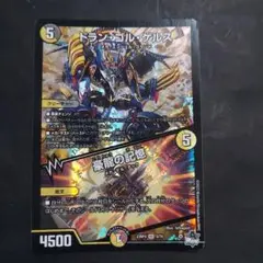 ドラン・ゴルゲルス　1枚　デュエルマスターズ