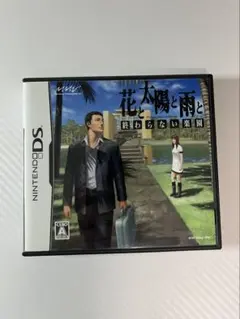 花と太陽と雨と -終わらない楽園- DS ニンテンドーDS