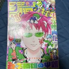 週刊少年ジャンプ２０１５年２９号