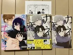 先輩、ナカみせて1／おカネが恋をダメにする コミコミ有償特典小冊子付きセット