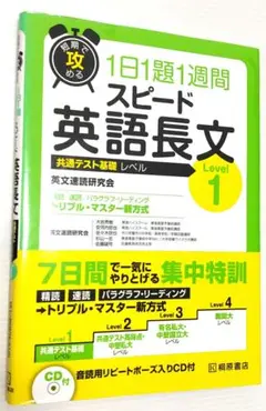 短期で攻める 1日1題１週間 スピード英語長文 Level 1