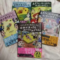 青柳碧人 むかしむかしあるところに、死体がありました。シリーズ