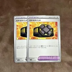 ガチガチバンド 2枚