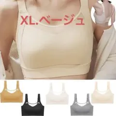 ❤華奢見せ叶える❤新感覚ブラ❤ ベージュ❤XLサイズ❤