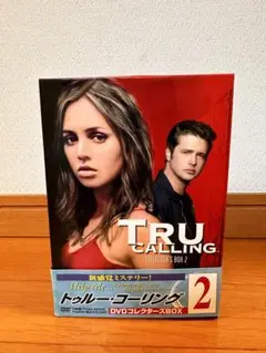 トゥルー・コーリング コレクターズボックス2 DVD