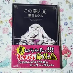 この闇と光 服部まゆみ KADOKAWA