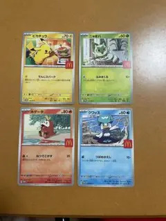 マクドナルド　ハッピーセット　ポケモンカード4枚セット