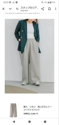 無印良品　今期2025リネンイージーワイドパンツL 美品