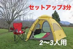 【大人気✨】テント ツーリングドームテント 防水 3人用