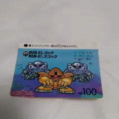 送込！ガンダムワールドカードダス:ノーマルカード