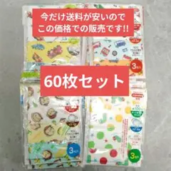 【今だけ】子供用ガーゼマスク　2〜4歳対象　8.8×6.5cm 60枚セット