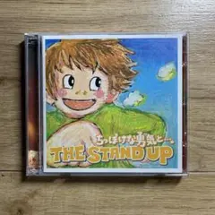 THE STAND UP/ちっぽけな勇気と…。
