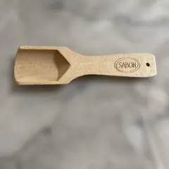 SABON 木製計量スプーン