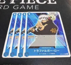 ワンピース トラファルガー・ロー 4枚セット