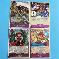 ワンピース カードゲーム 4枚セット