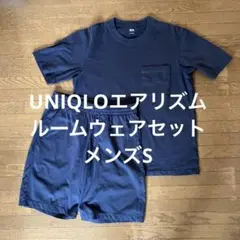 UNIQLO エアリズム　ルームウェア　メンズS