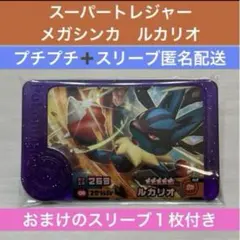 【新品未使用】『匿名配送』 フレンダ メガシンカ ルカリオ ベストタッグ