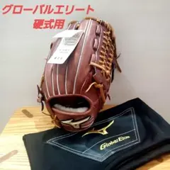 高校野球対応 MIZUNO 硬式用・グラブ<グローバルエリート>【内野手用】
