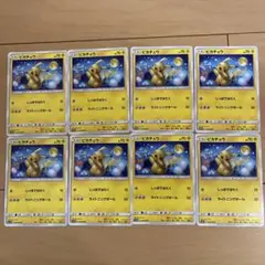 ポケモンカード　ピカチュウ　8枚セット