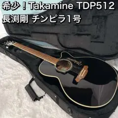 2025年最新】タカミネ TDP512の人気アイテム - メルカリ