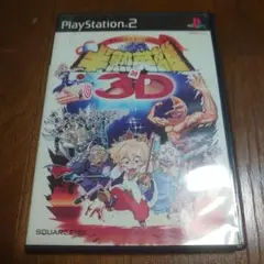 半熟英雄対3D PS2 ゲームソフト