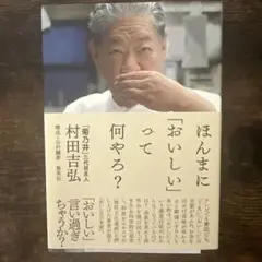 ほんまに「おいしい」って何やろ?