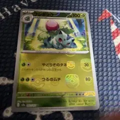 フシギソウ U SV2a ポケモンカード151 マスターボール