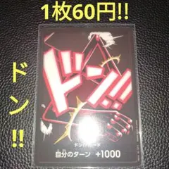 ルフィギア4 ドン!!カード（在庫3枚)ワンピースカード