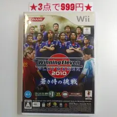 【wii】ウイニングイレブン プレーメーカー 2010 蒼き侍の挑戦