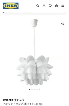 IKEA KNAPPA ペンダントランプ 46cm ホワイト