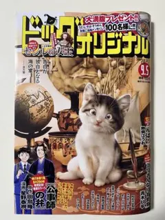 【最新号】ビッグコミックオリジナル　2025.9.5