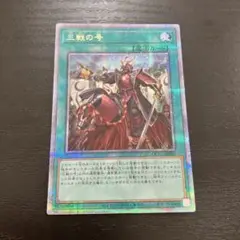 遊戯王　三戦の号　25thシークレットレア1枚
