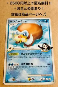 P1057.おまとめ割あり！ポケモンカード マンムーGL 025/090 Pt2