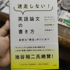 迷走しない！英語論文の書き方