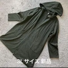 Lashikaru 裏起毛フーディーニットカーディガンカーキ3L新品