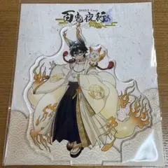 ドズル社 百鬼夜行 アクリルスタンド おんりー アクスタ