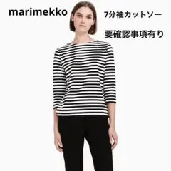 marimekko 7分袖カットソー　ボーダー　XS
