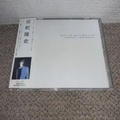 BEST OF MY TIME～1999/反町隆史